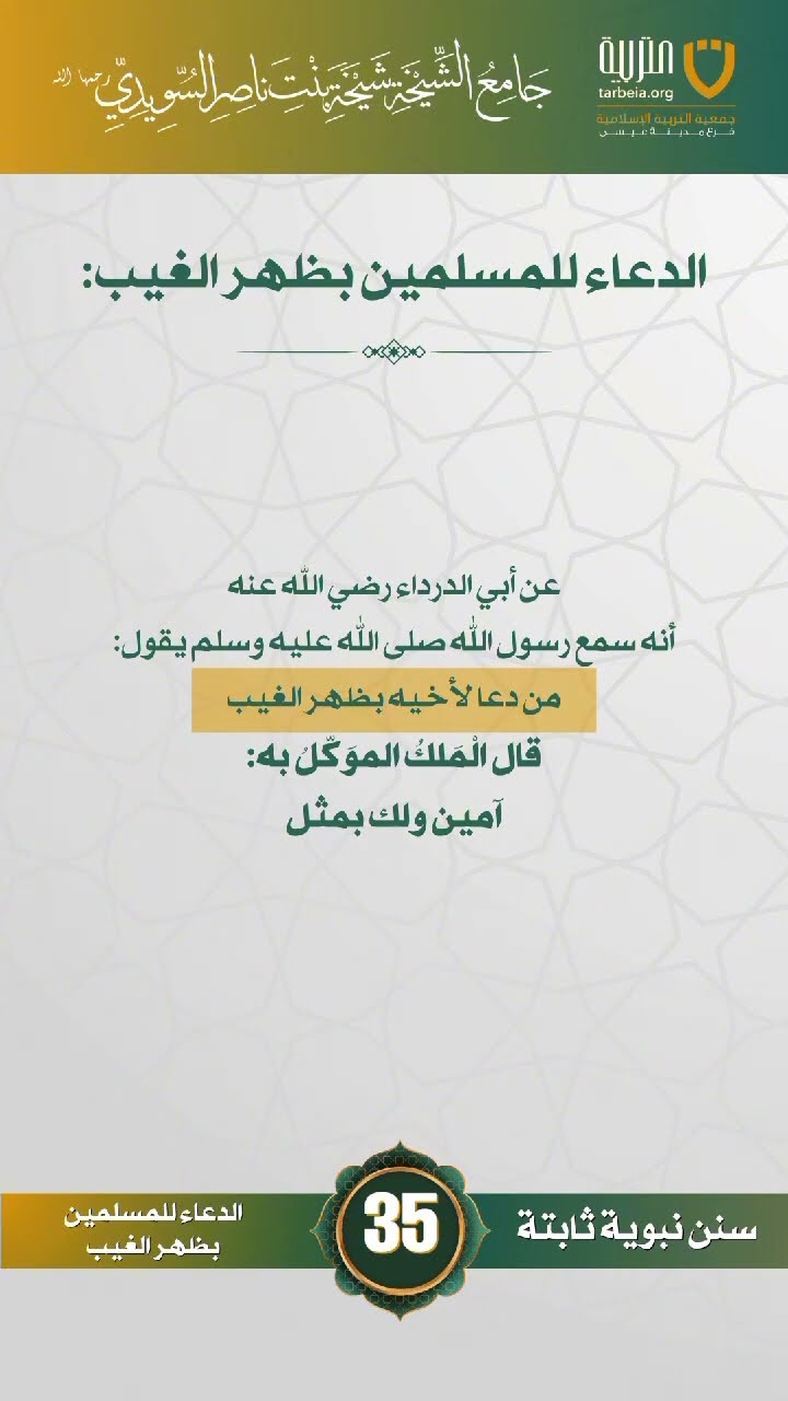سنن نبوية ثابتة | الحلقة (35)